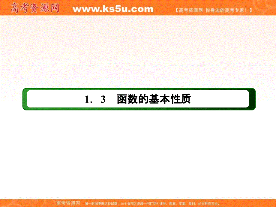 2020版数学人教A版必修一同步进阶攻略课件：1-3-1-2函数的最大（小）值 .ppt_第2页