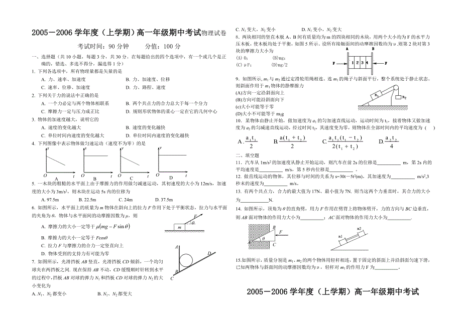 2005－2006学年度（上学期）高一年级期中考试物理试卷.doc_第1页