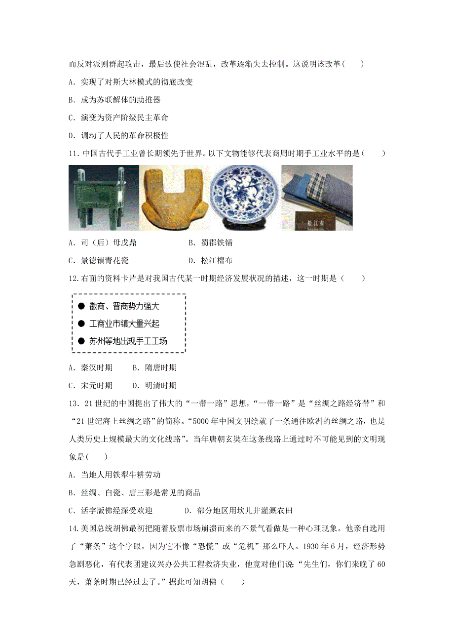 云南省丽江市第一高级中学2020-2021学年高二历史上学期期中试题.doc_第3页