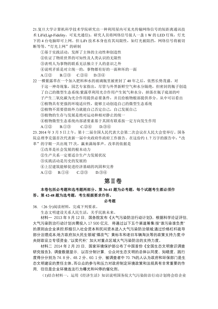 《2014大连市二模》辽宁省大连市2014届高三第二次模拟考试 政治试题 WORD版含答案.doc_第3页