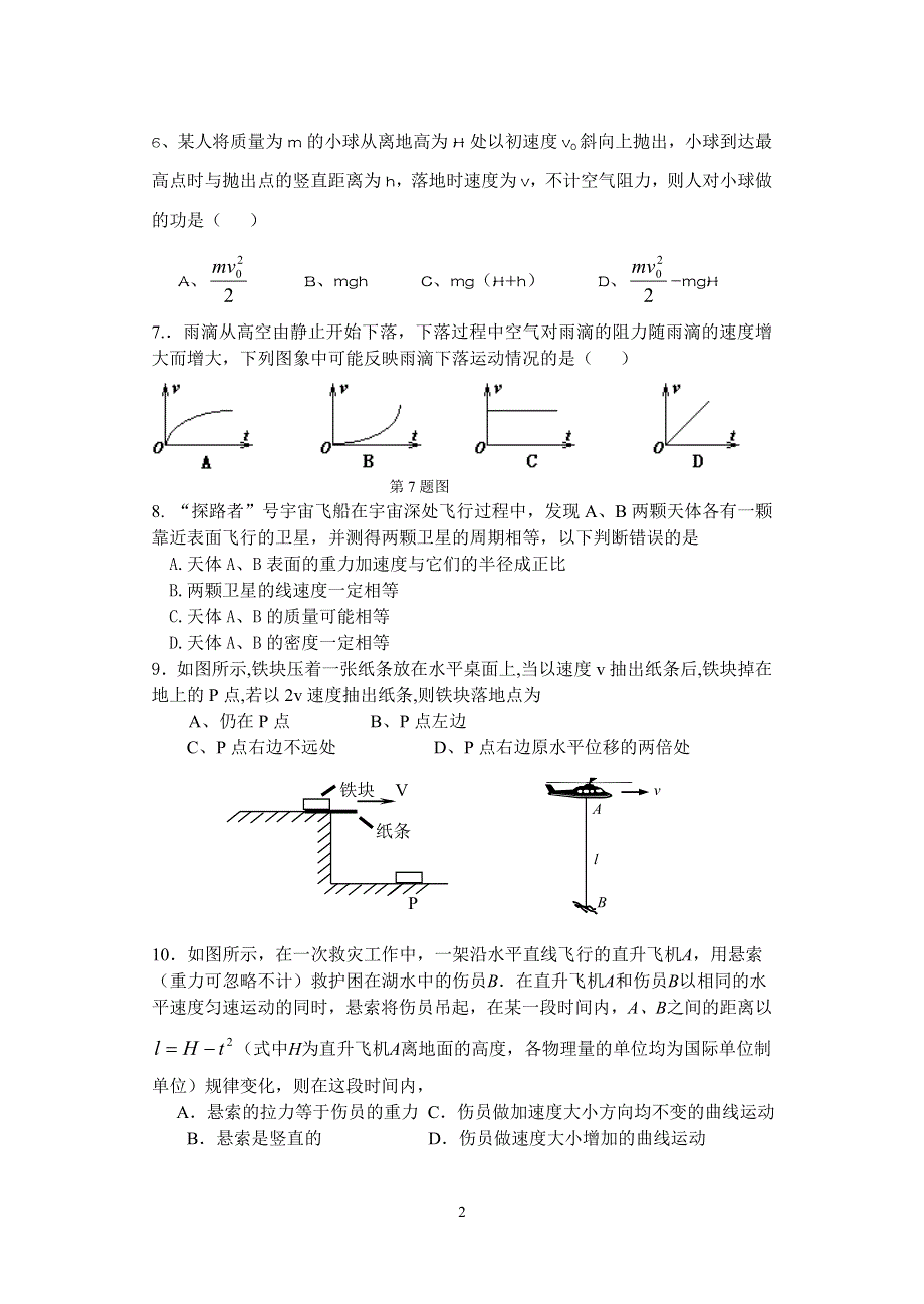 2005－2006学年关山中学第一学期高三期中考试物理试题.doc_第2页