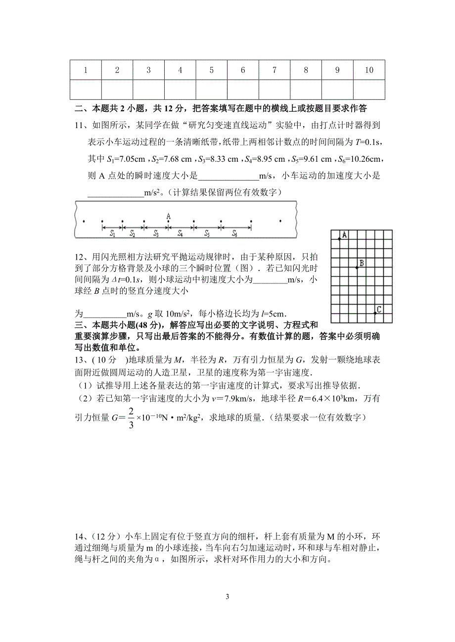 2005－2006学年关山中学第一学期高三期中考试物理试题.doc_第3页