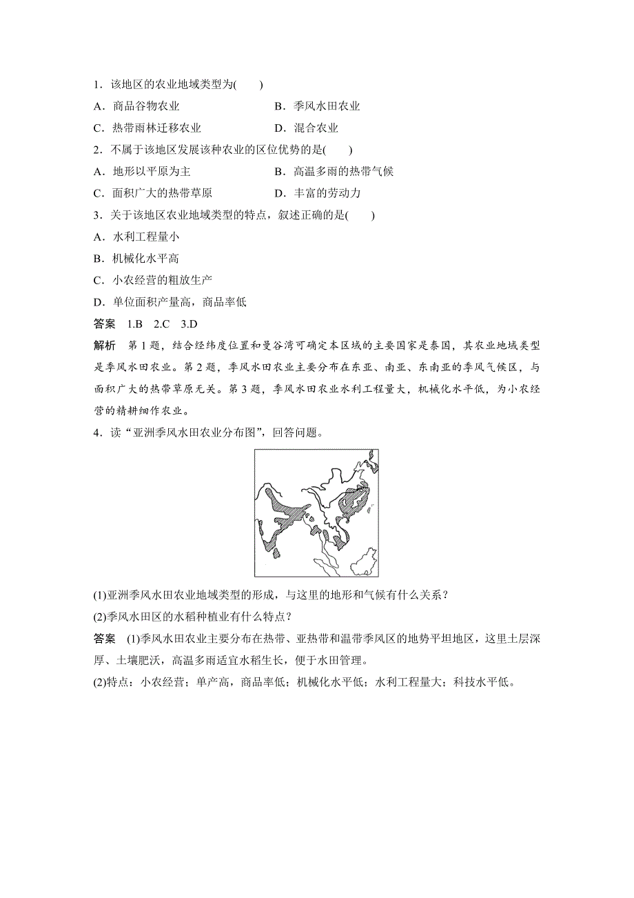 2019届高考一轮复习备考资料之地理人教版讲义：必修2 第三章 第20讲 以种植业为主的农业地域类型 .docx_第3页