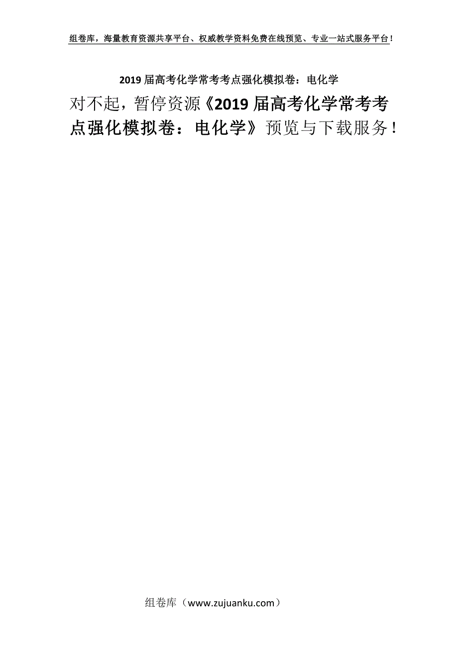 2019届高考化学常考考点强化模拟卷：电化学.docx_第1页