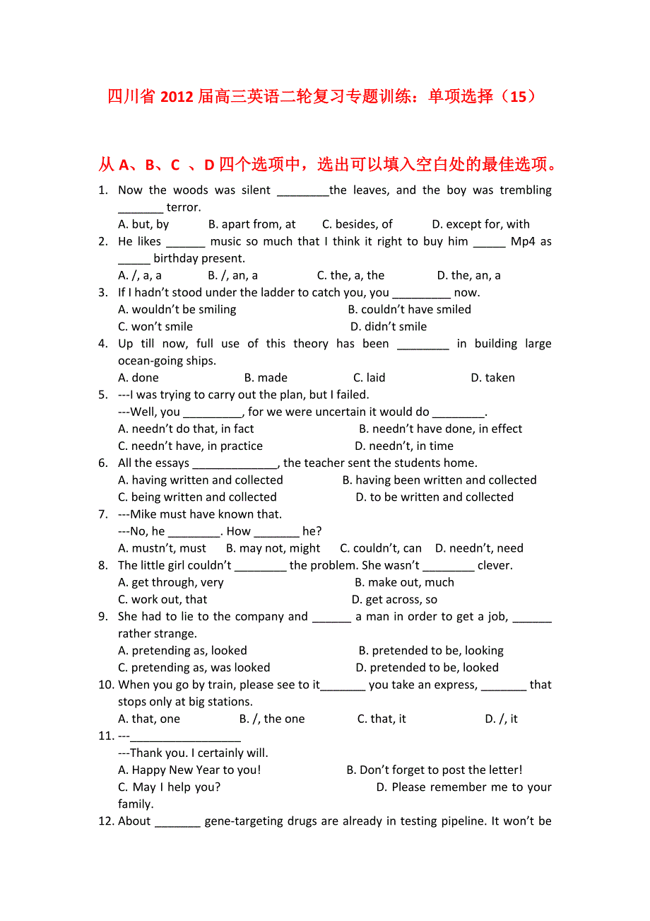 四川省2012届高三英语二轮复习专题训练：单项选择（15）.doc_第1页