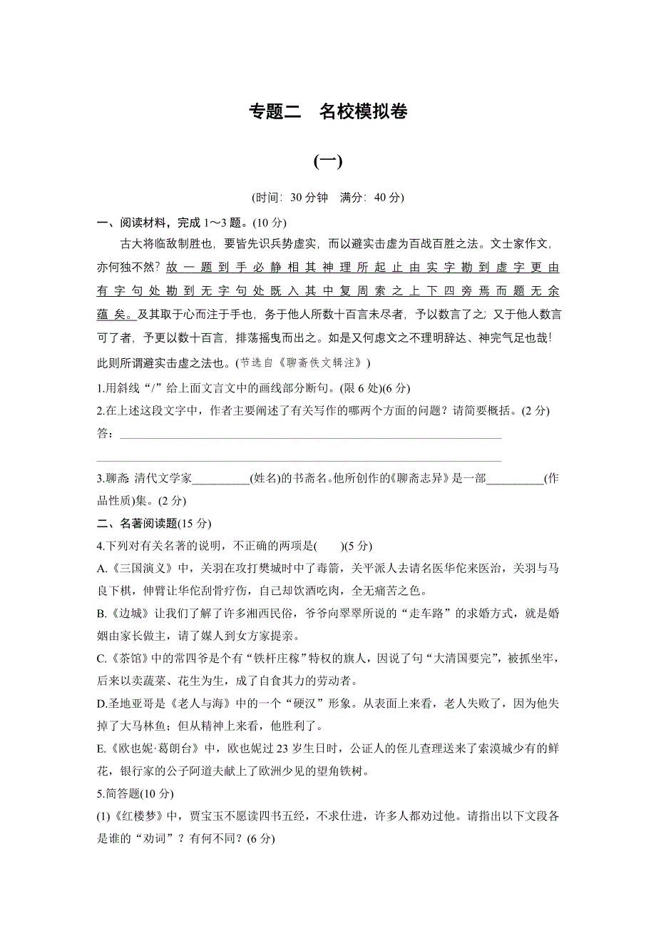 2019届高考一轮复习备考资料之语文（江苏专用）训练：加练40分 第四章 专题二（一） WORD版含答案.docx_第1页