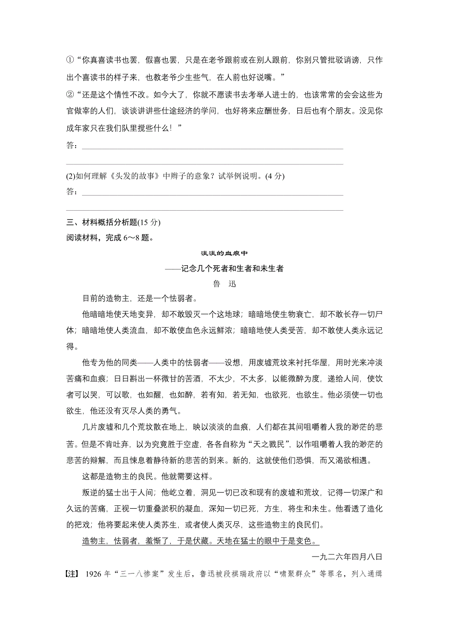 2019届高考一轮复习备考资料之语文（江苏专用）训练：加练40分 第四章 专题二（一） WORD版含答案.docx_第2页