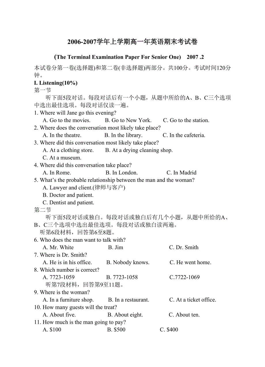 2006-2007学年上学期高一年英语期末考试卷.doc_第1页