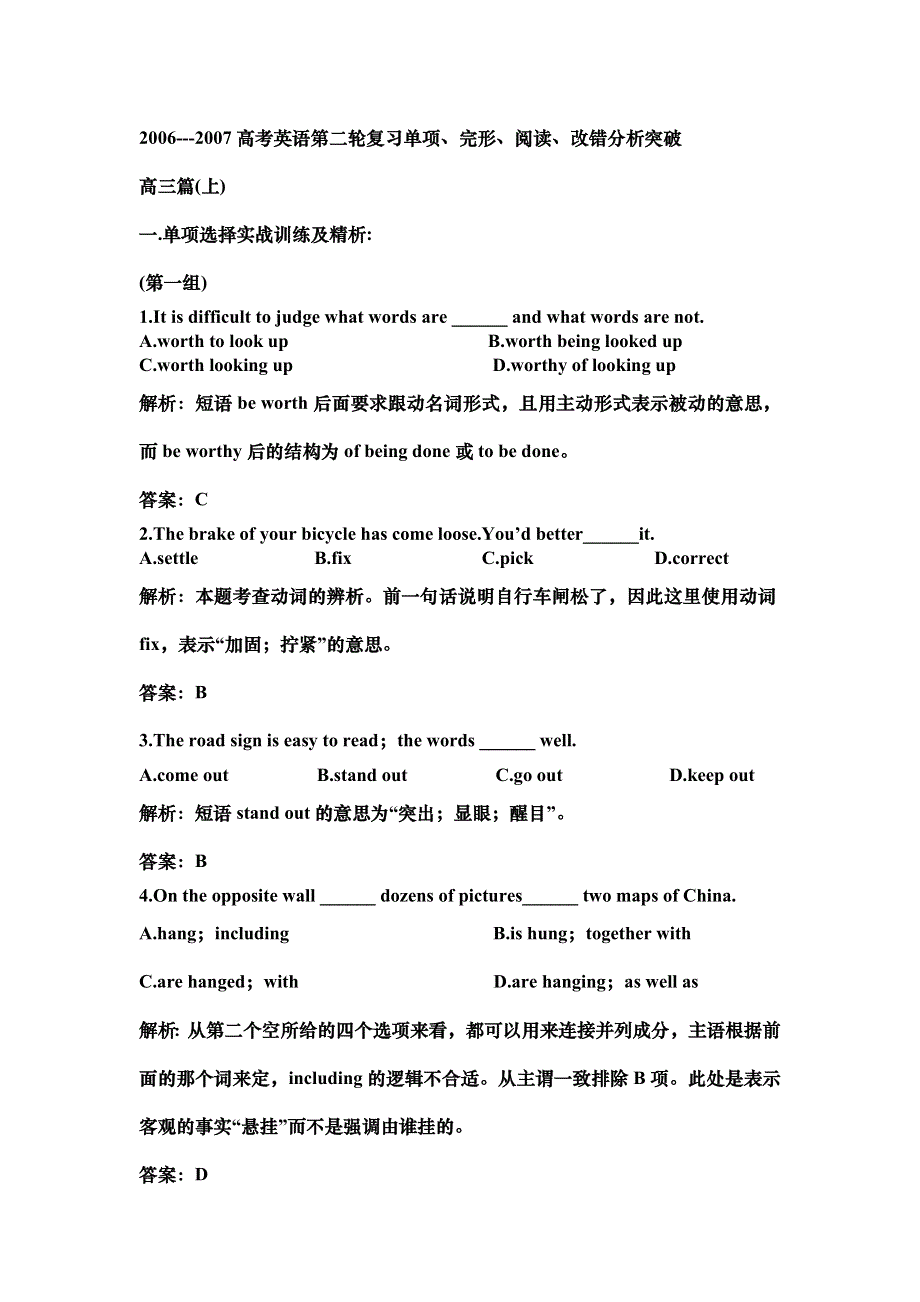 2006---2007高考英语第二轮复习单项、完形、阅读、改错分析突破.doc_第1页