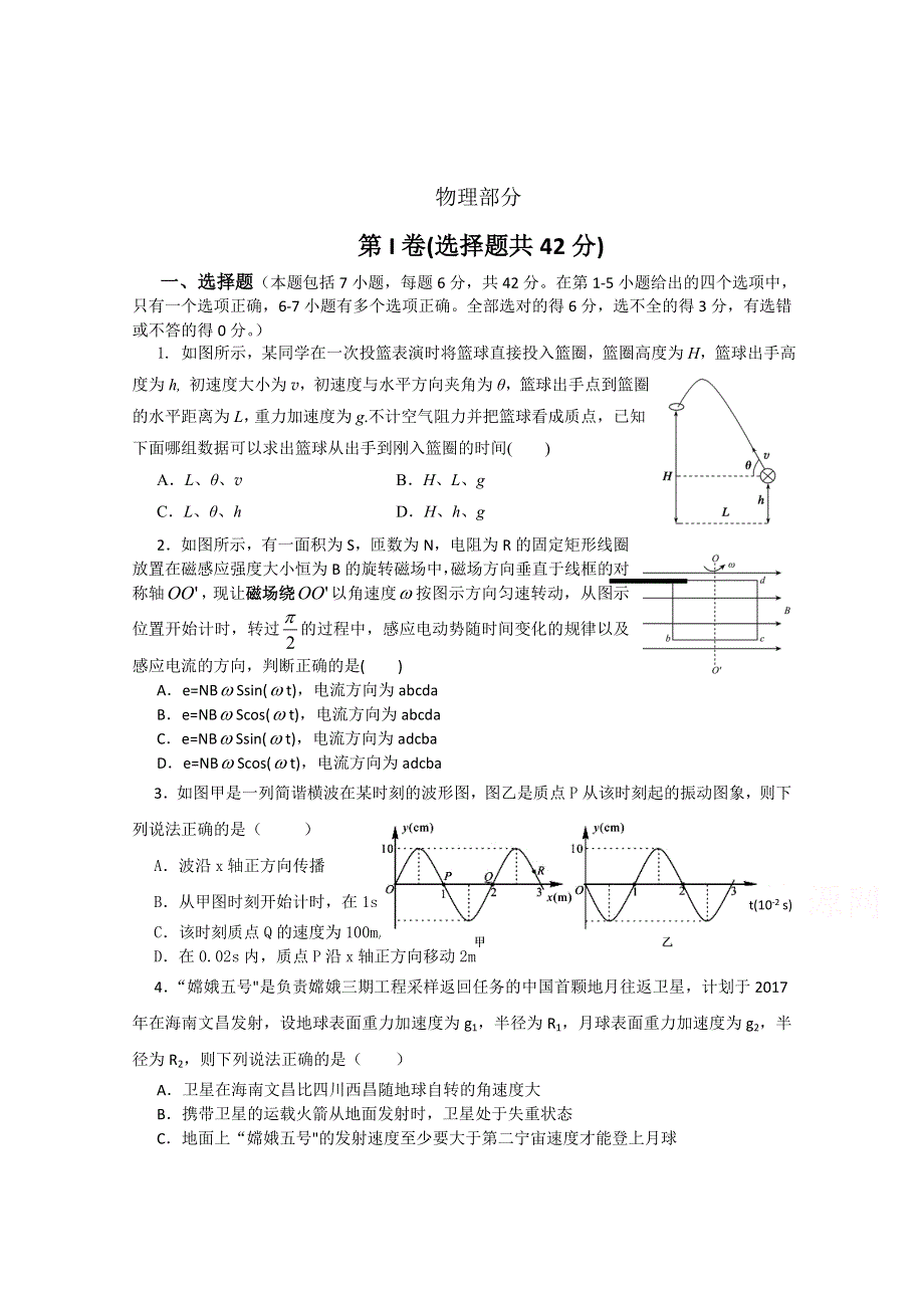 《首发》四川省绵阳南山中学2016届高三考前热身适应性考试（一）物理 WORD版含答案.doc_第1页