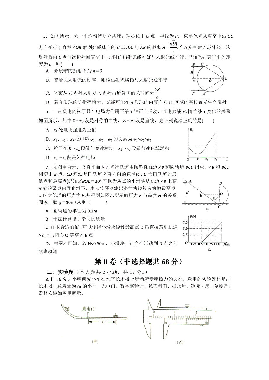 《首发》四川省绵阳南山中学2016届高三考前热身适应性考试（一）物理 WORD版含答案.doc_第3页