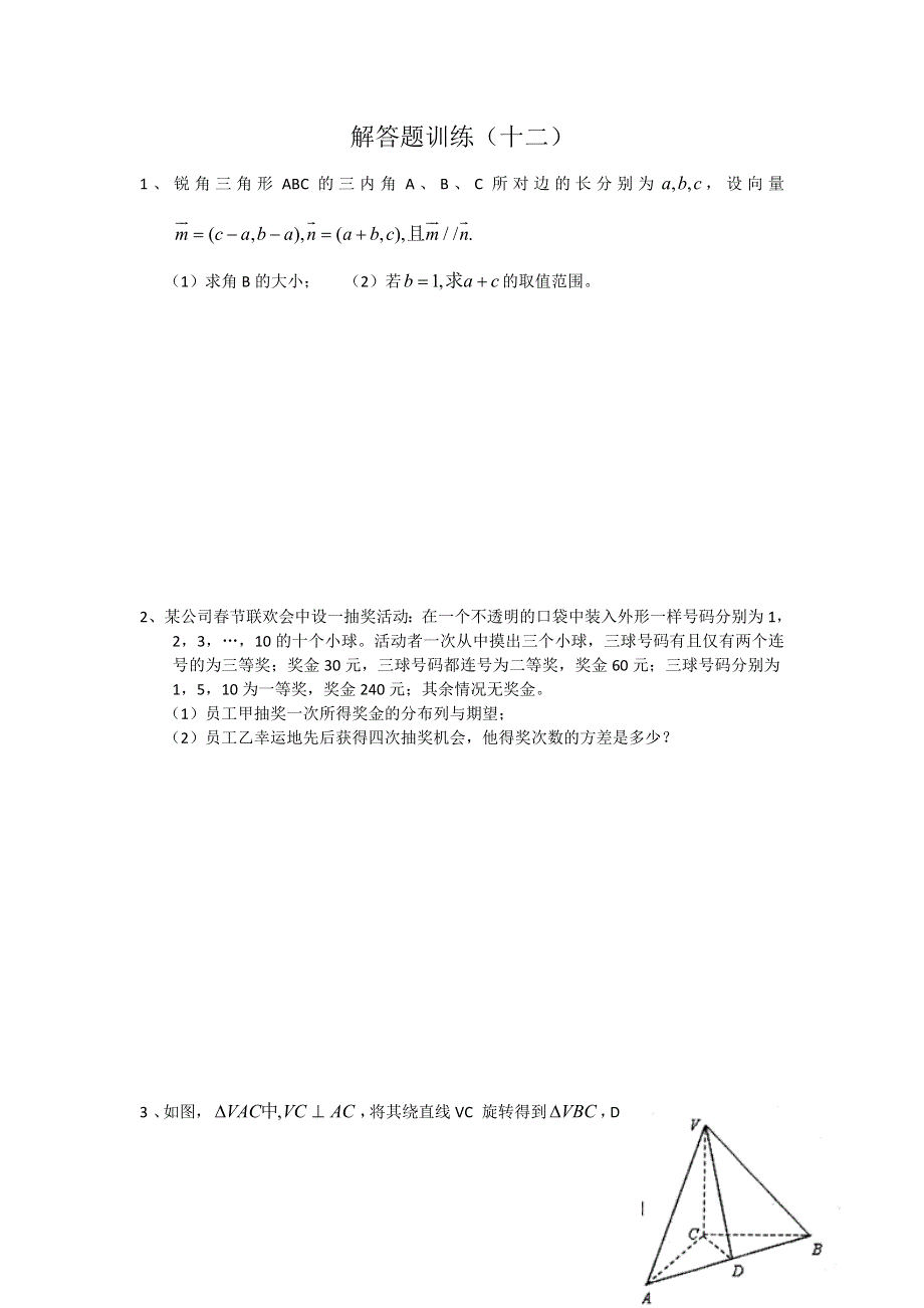 四川省2012年高考数学解答题定时训练（12）.doc_第1页