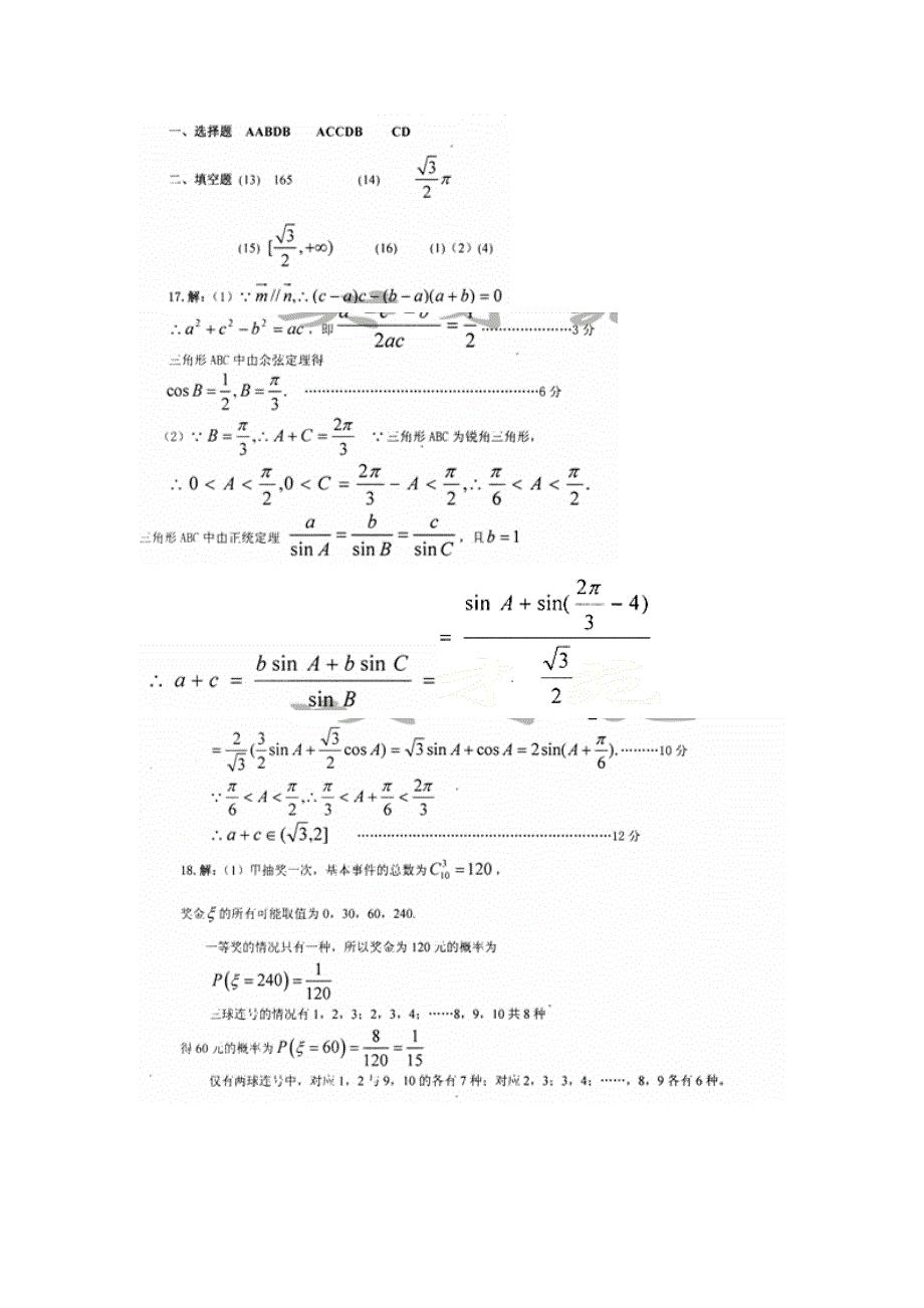 四川省2012年高考数学解答题定时训练（12）.doc_第3页