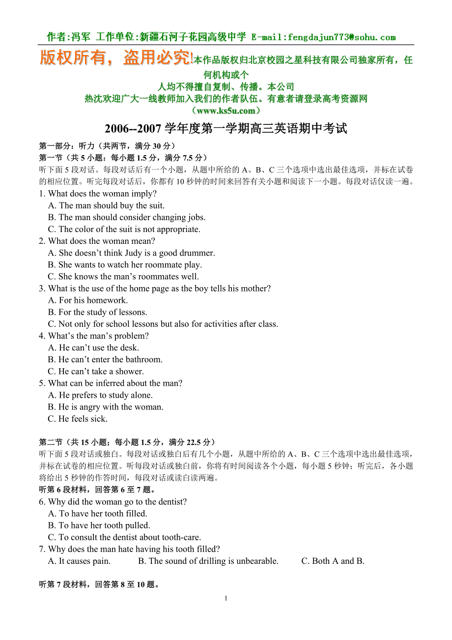 2006--2007学年度第一学期高三英语期中考试.doc_第1页