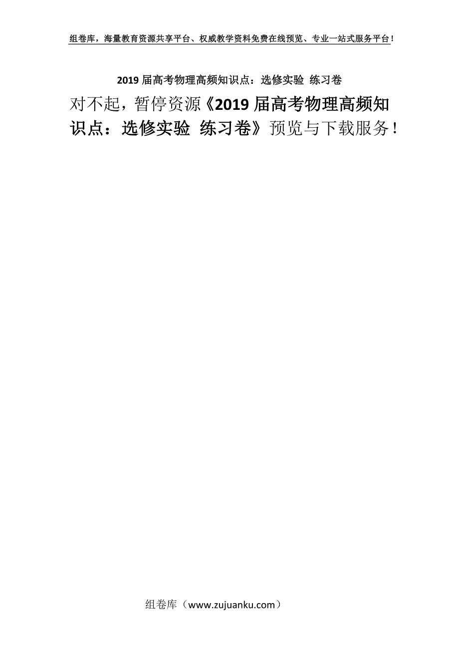 2019届高考物理高频知识点：选修实验 练习卷.docx_第1页