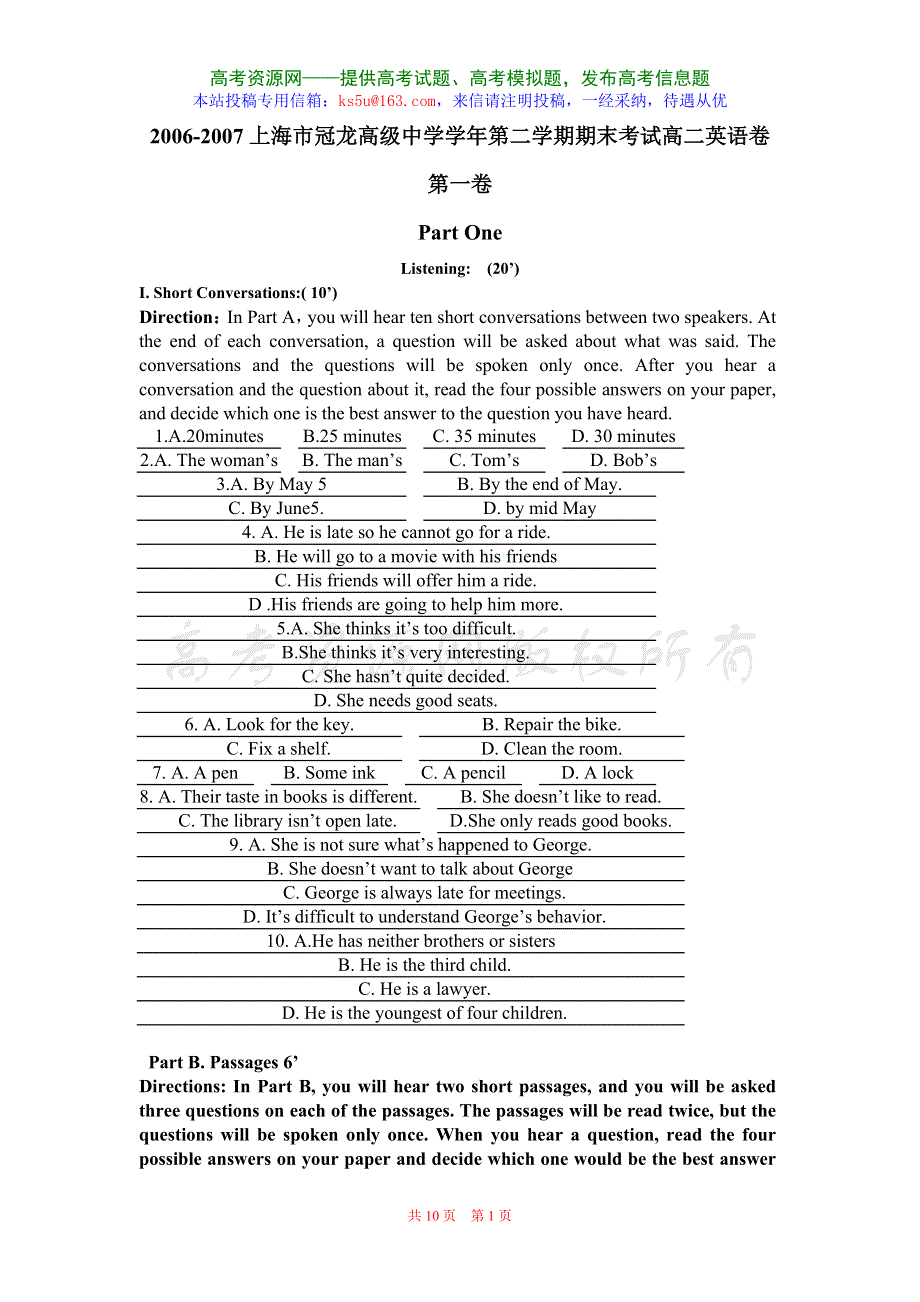 2006-2007上海市冠龙高级中学学年第二学期期末考试高二英语卷.doc_第1页