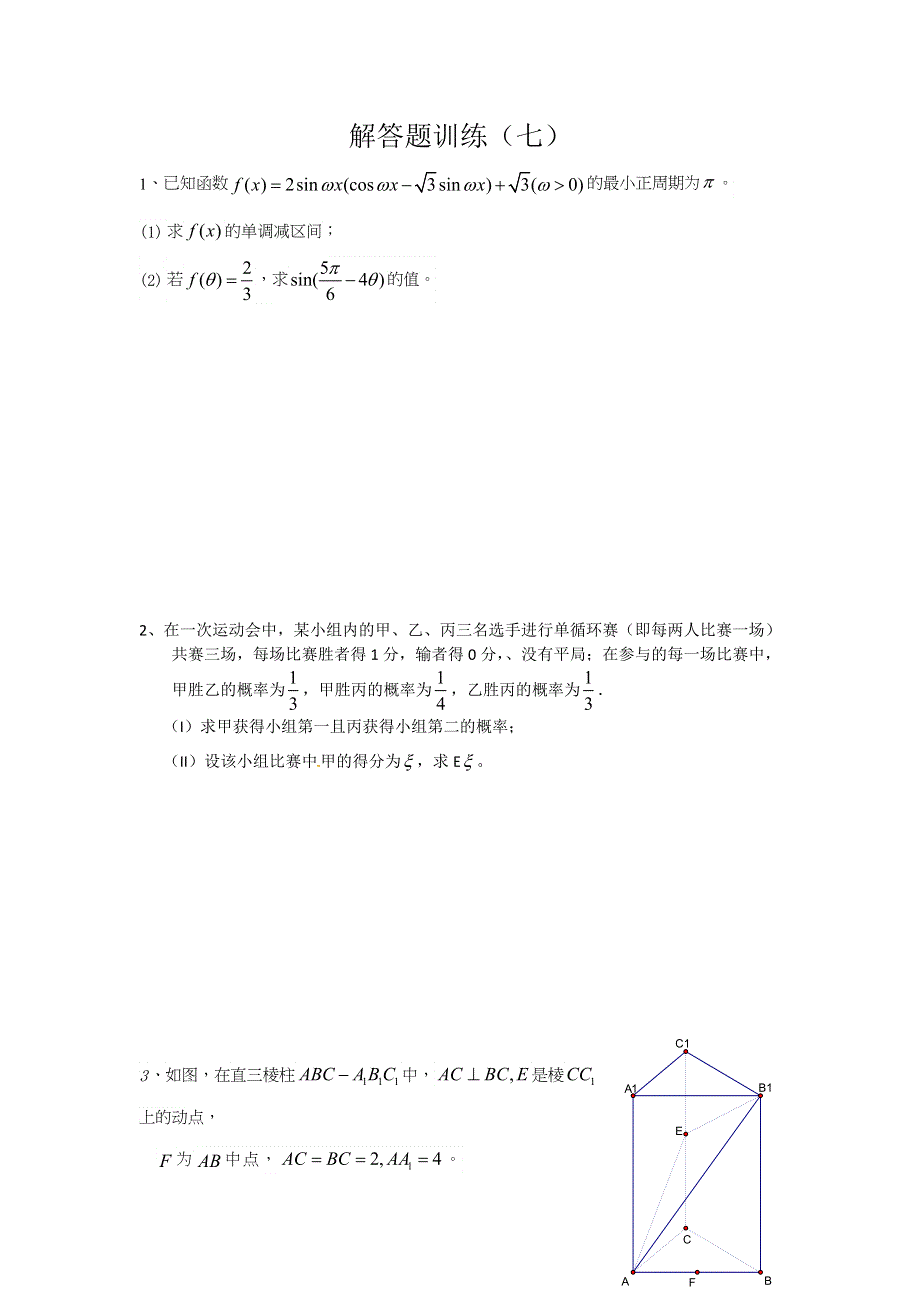 四川省2012年高考数学解答题定时训练（7）.doc_第1页