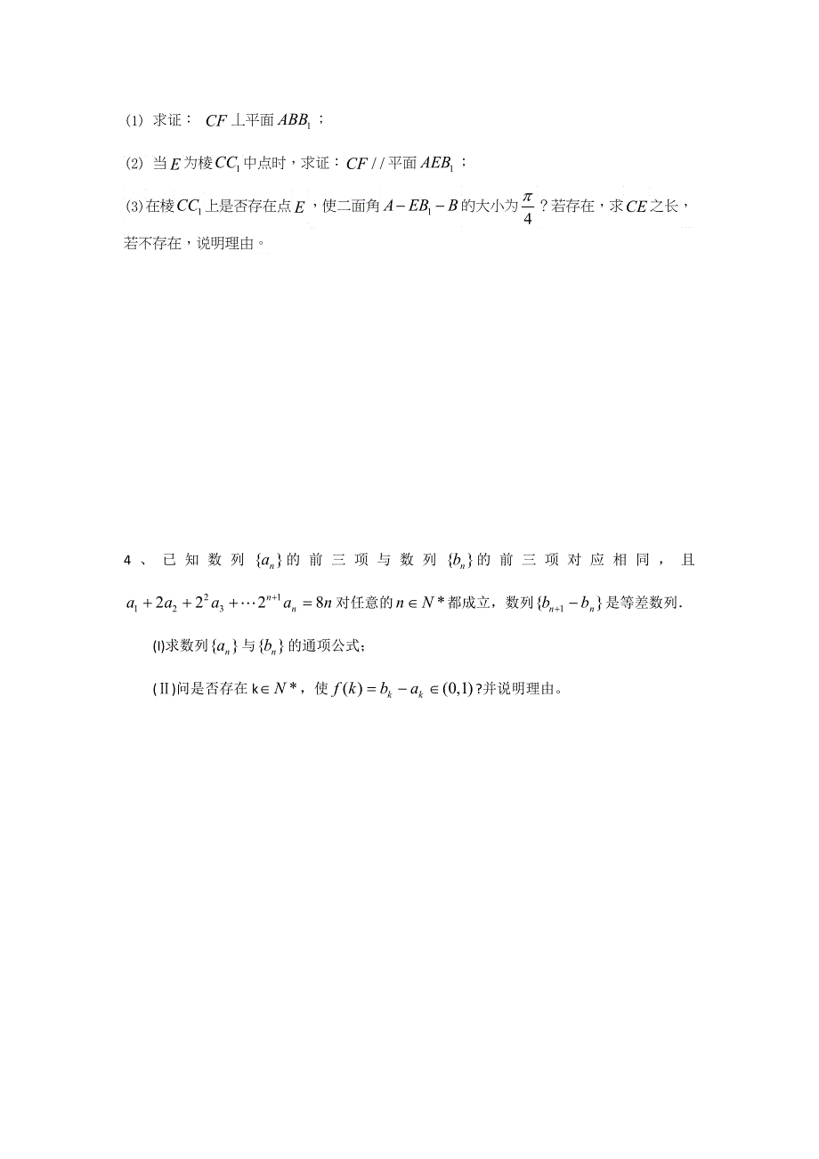 四川省2012年高考数学解答题定时训练（7）.doc_第2页