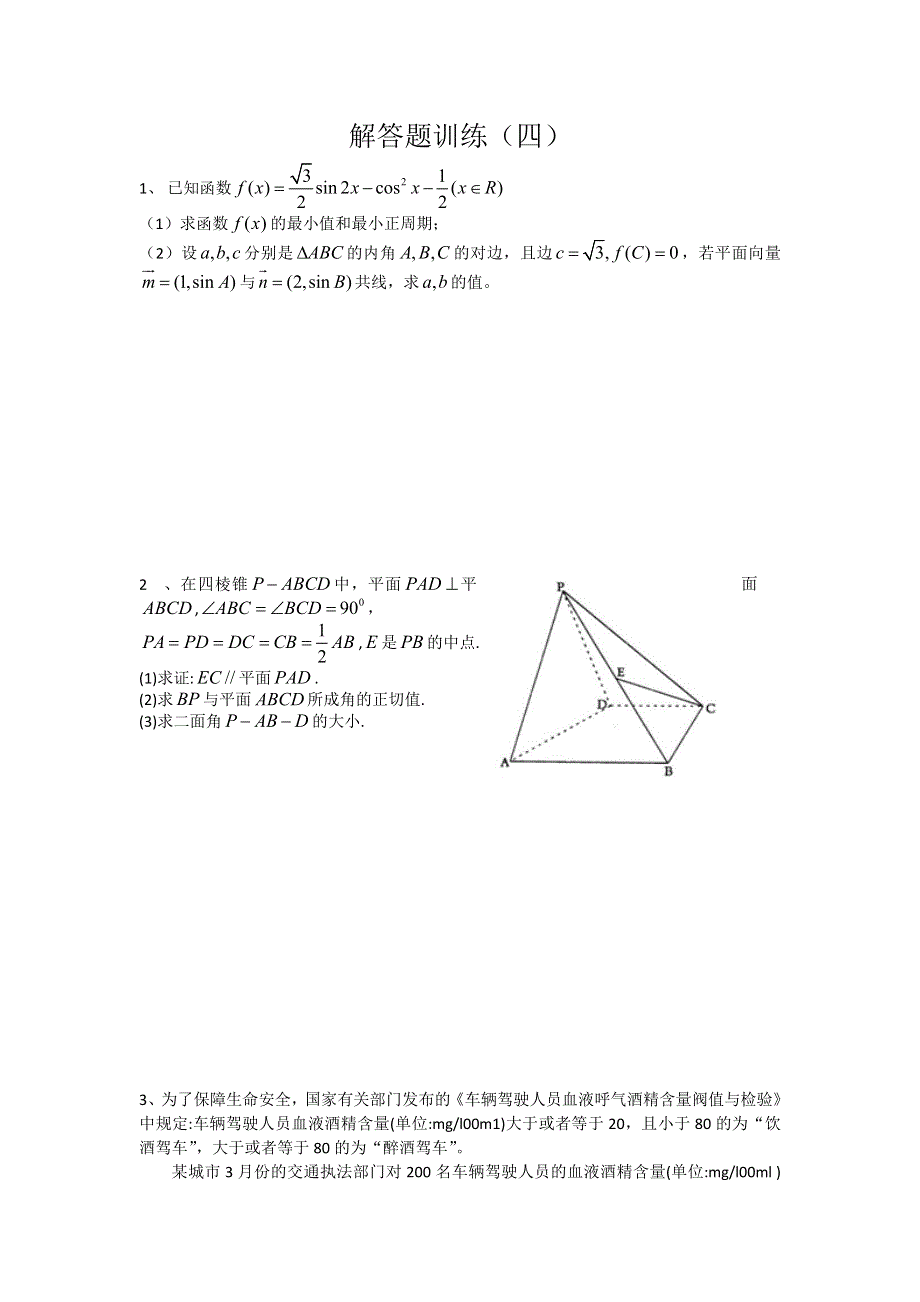 四川省2012年高考数学解答题定时训练（4）.doc_第1页