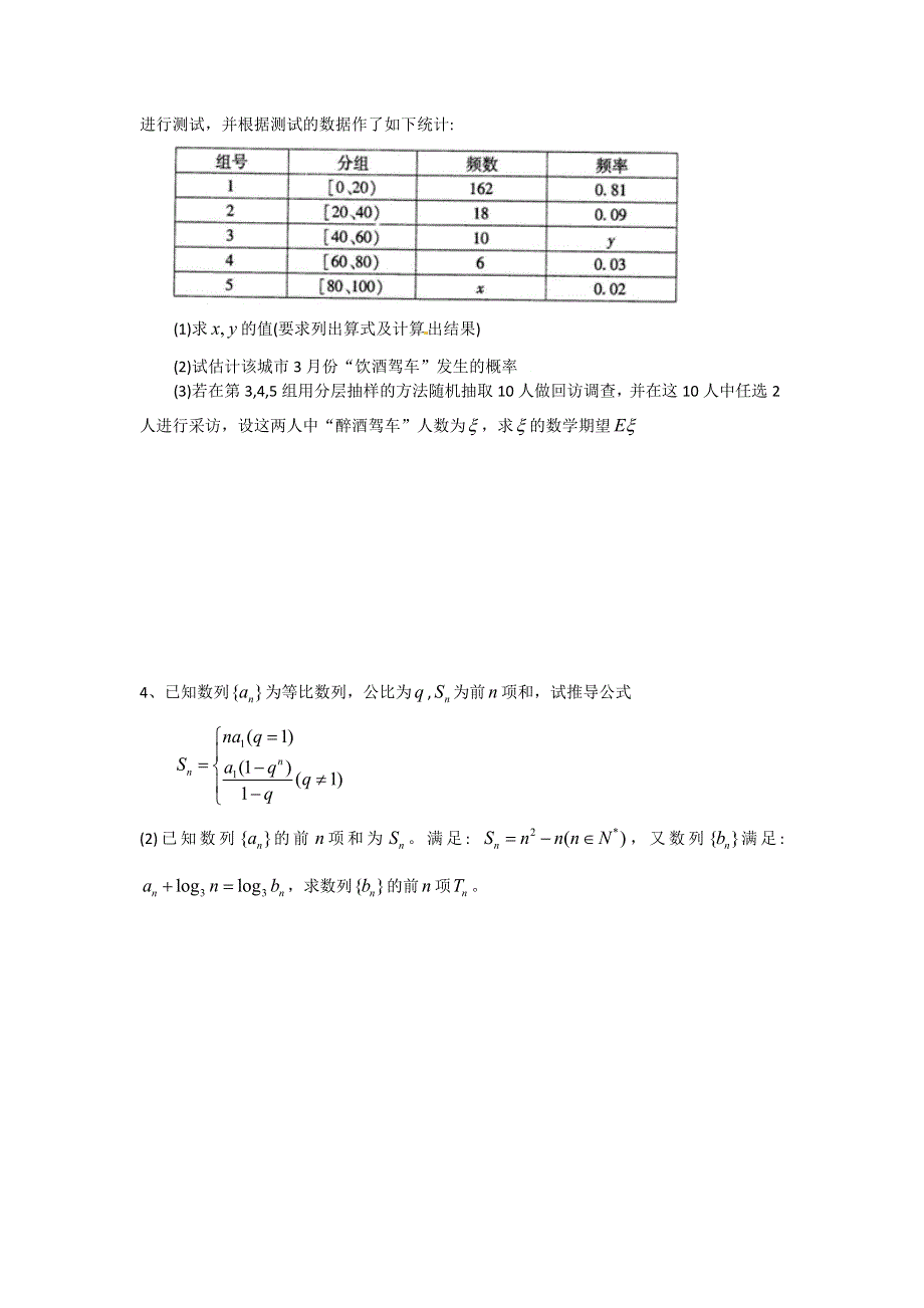 四川省2012年高考数学解答题定时训练（4）.doc_第2页