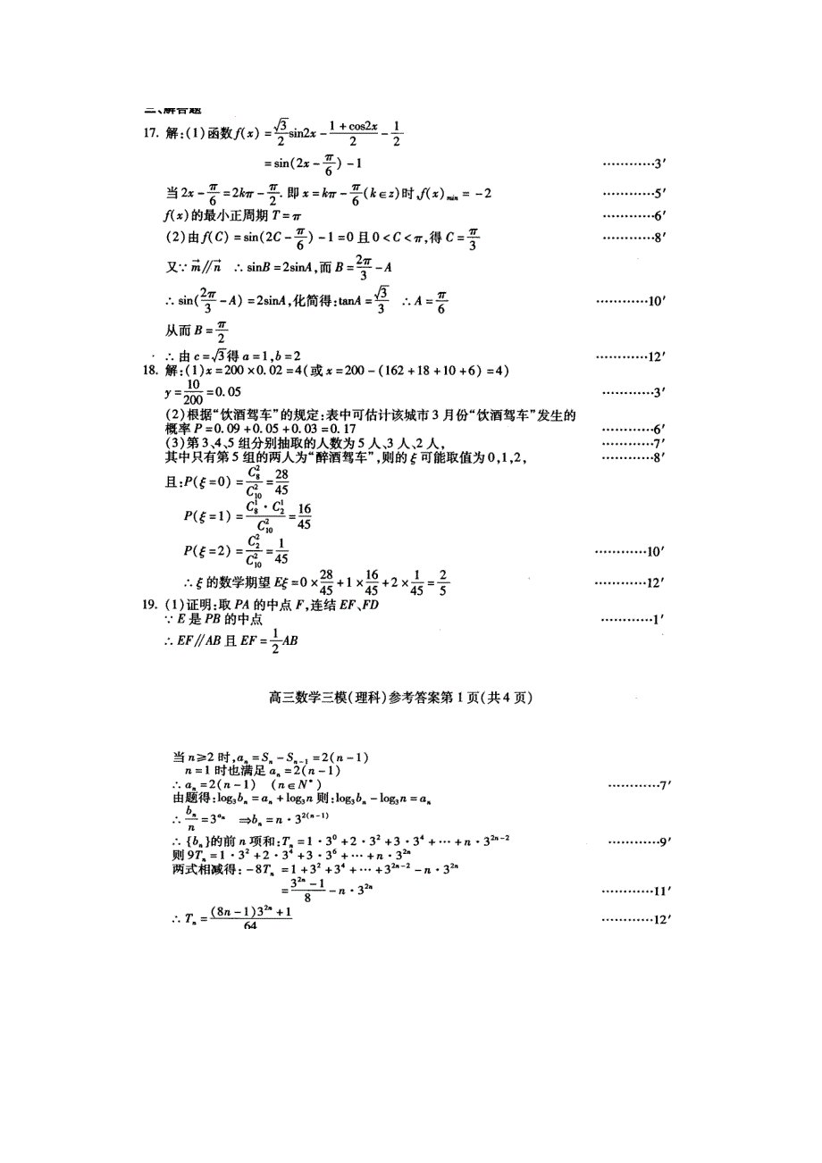 四川省2012年高考数学解答题定时训练（4）.doc_第3页