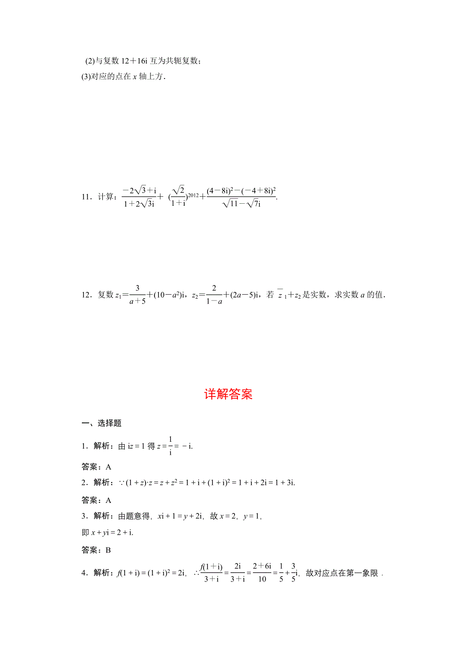 《2014年三维设计数学文教师备选作业》第四章 第四节 数系的扩充与复数的引入 WORD版含答案.doc_第2页