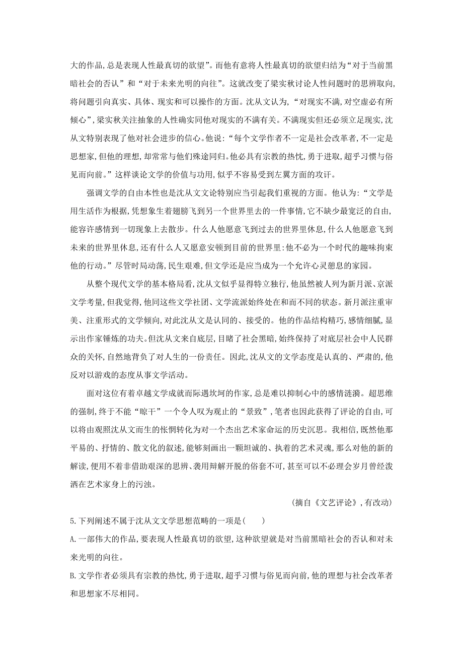 云南省丽江市第一高级中学2020-2021学年高二语文上学期第二次月考试题.doc_第2页