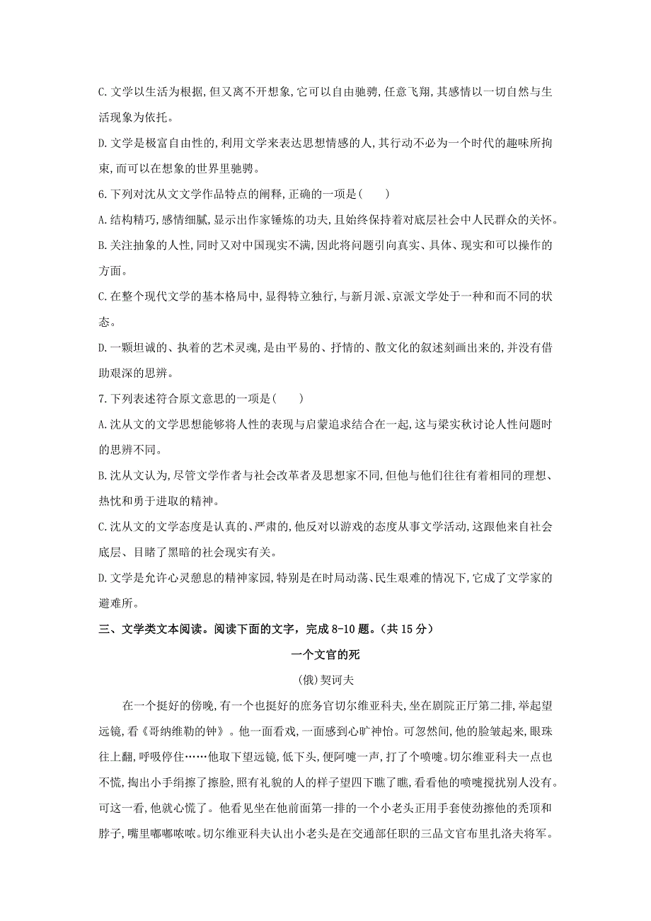 云南省丽江市第一高级中学2020-2021学年高二语文上学期第二次月考试题.doc_第3页