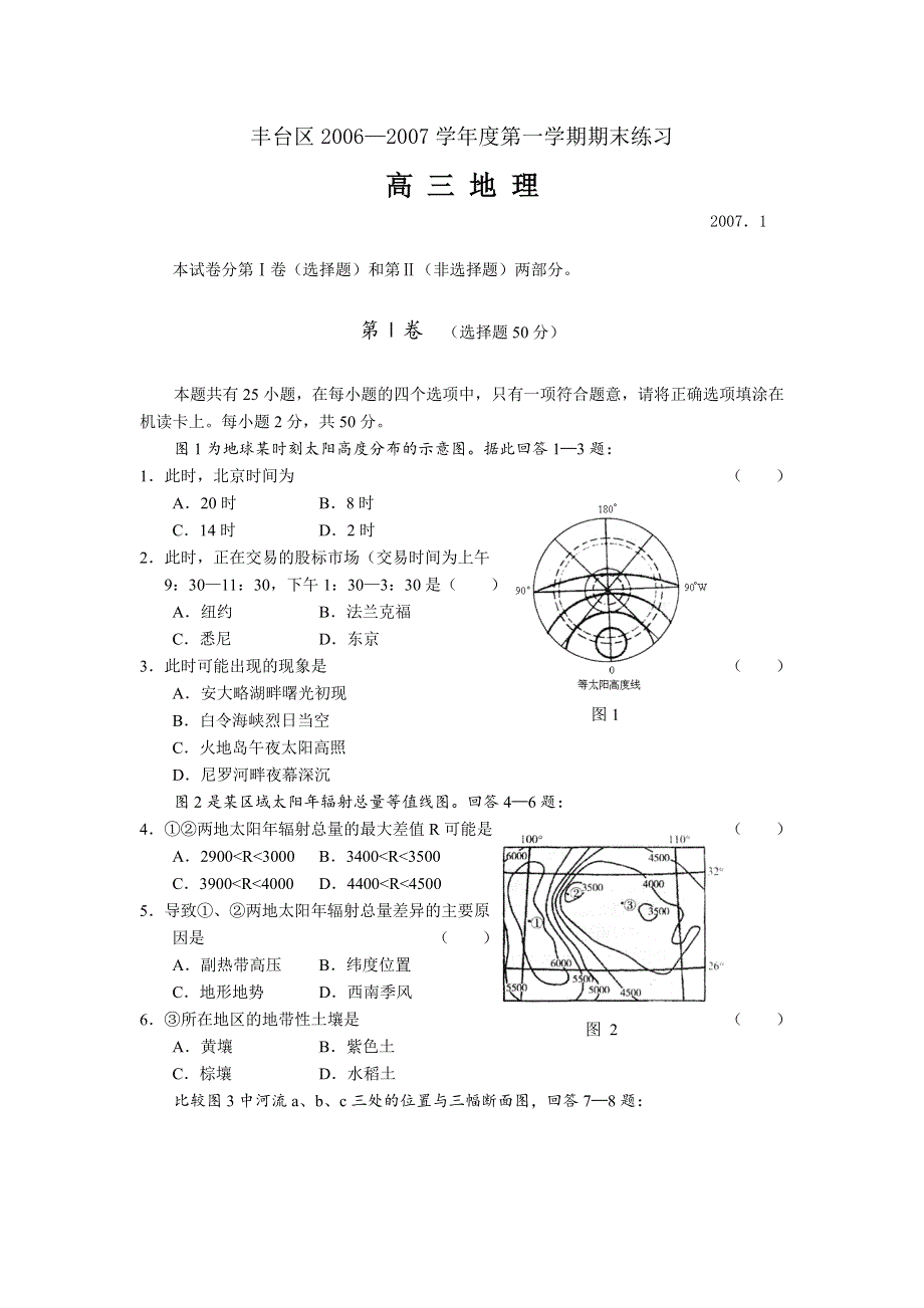 2006-2007北京丰台区高三地理上学期期末考试.doc_第1页