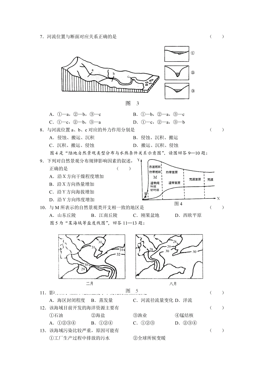 2006-2007北京丰台区高三地理上学期期末考试.doc_第2页