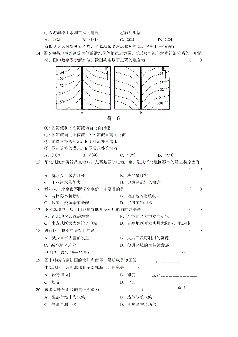 2006-2007北京丰台区高三地理上学期期末考试.doc_第3页