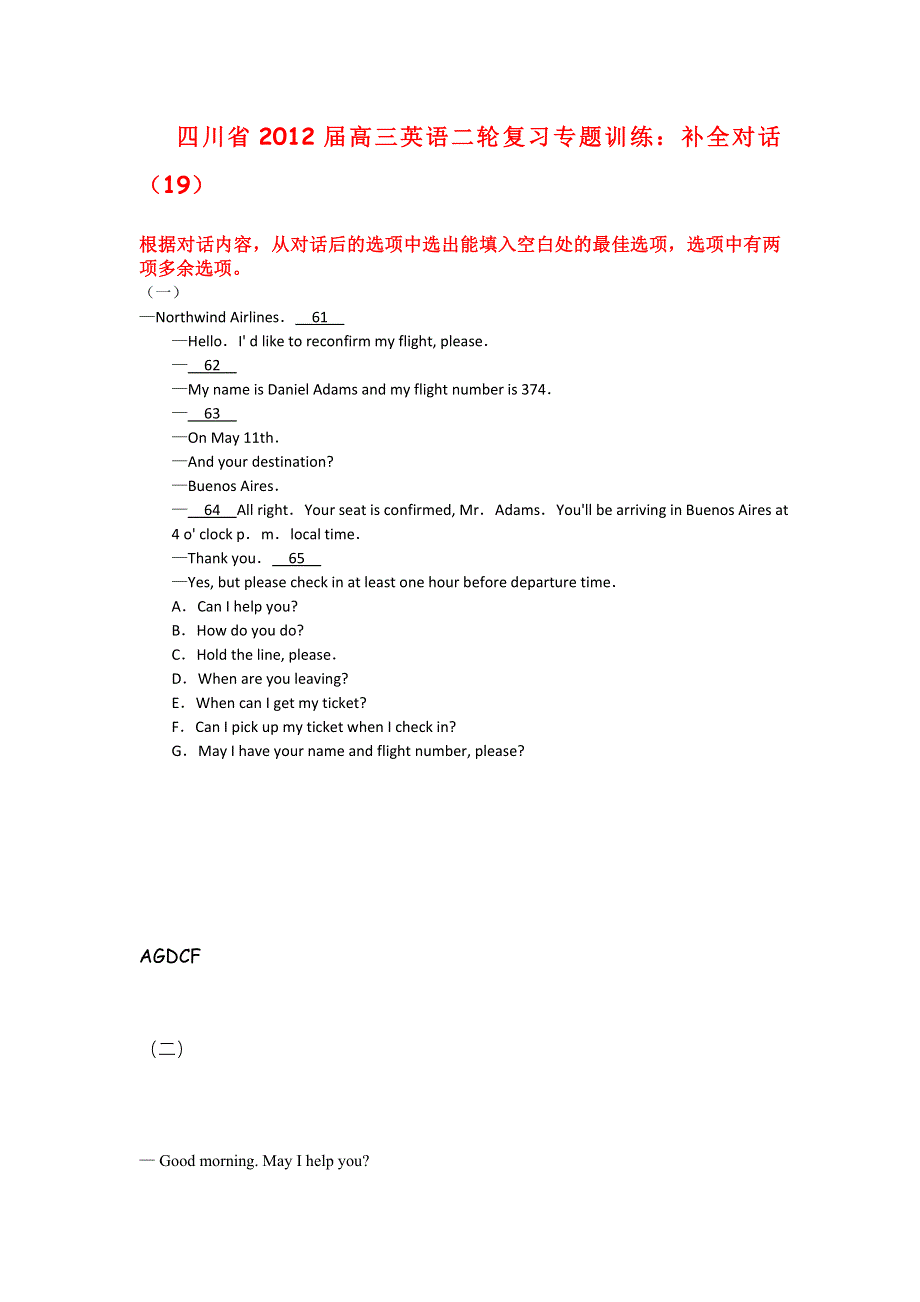 四川省2012届高三英语二轮复习专题训练：补全对话（19）.doc_第1页