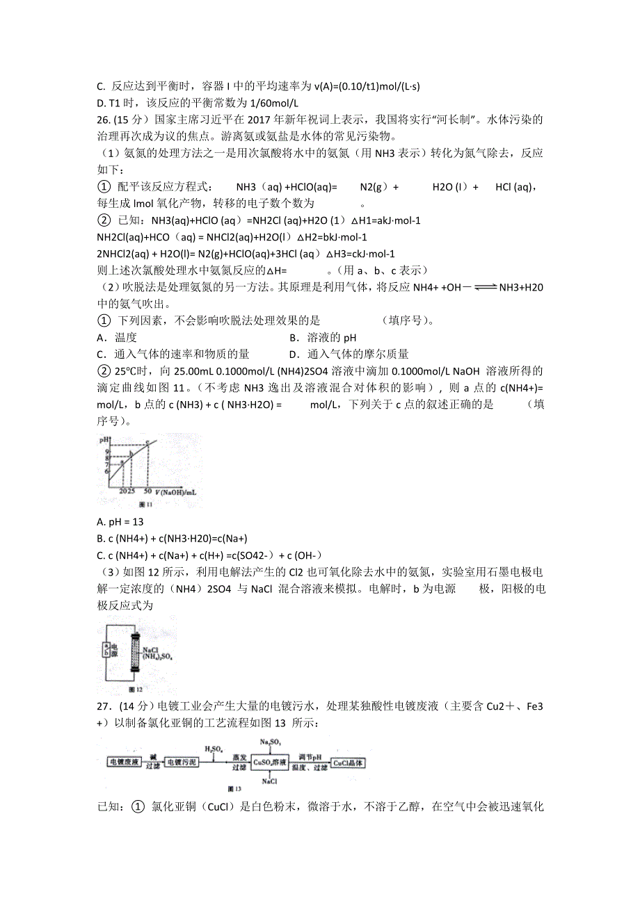 云南省云南师大附中2017届高三高考适应性月考卷（七）理综化学试题 WORD版含答案.doc_第2页