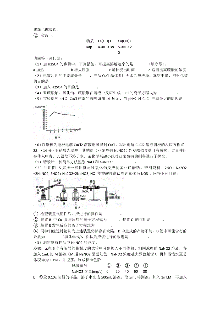 云南省云南师大附中2017届高三高考适应性月考卷（七）理综化学试题 WORD版含答案.doc_第3页