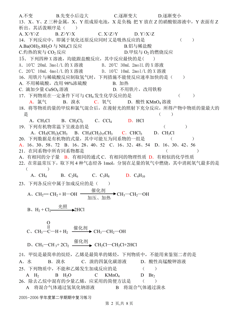 2005～２００６第二学期期中复习练习.doc_第2页