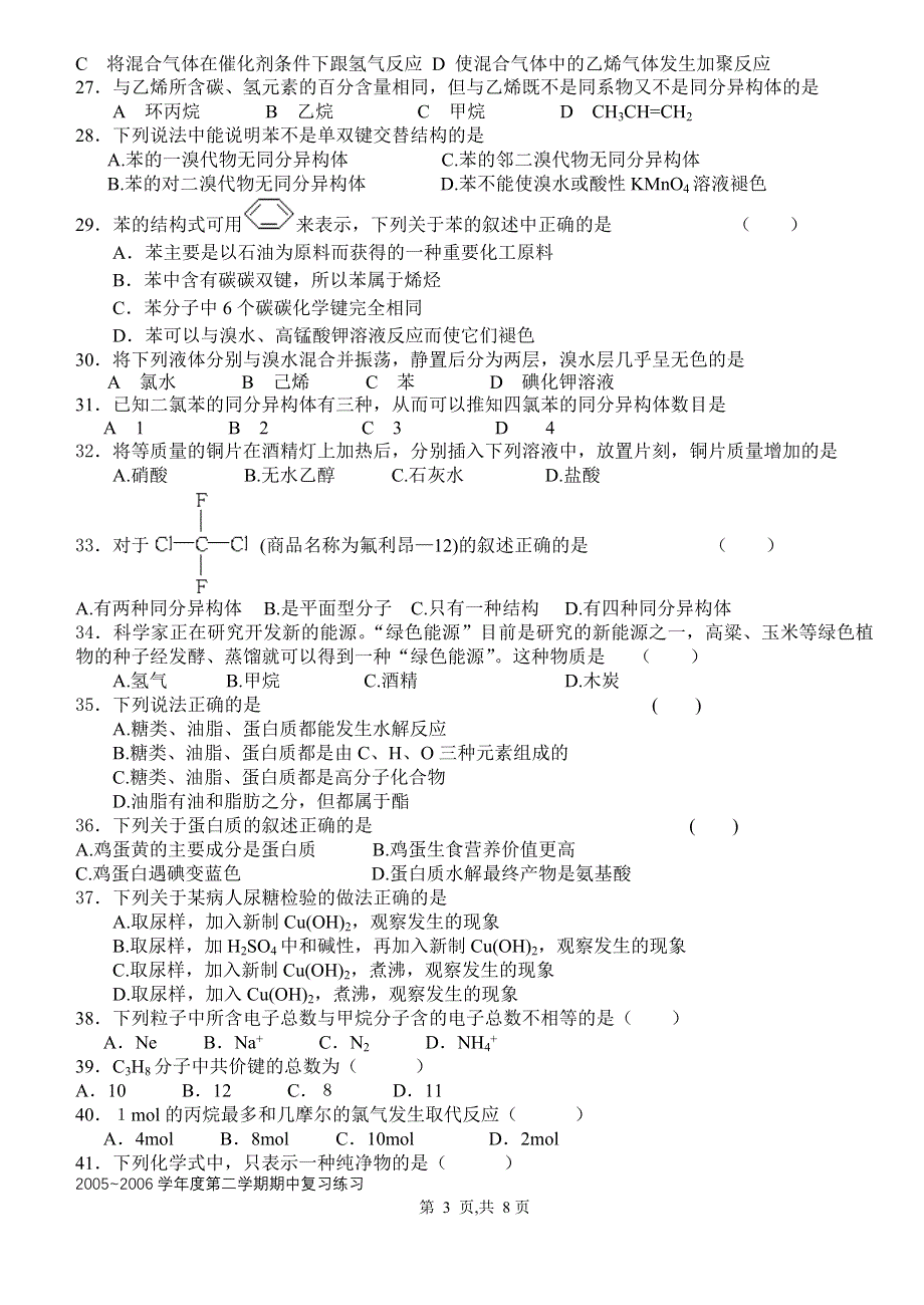 2005～２００６第二学期期中复习练习.doc_第3页