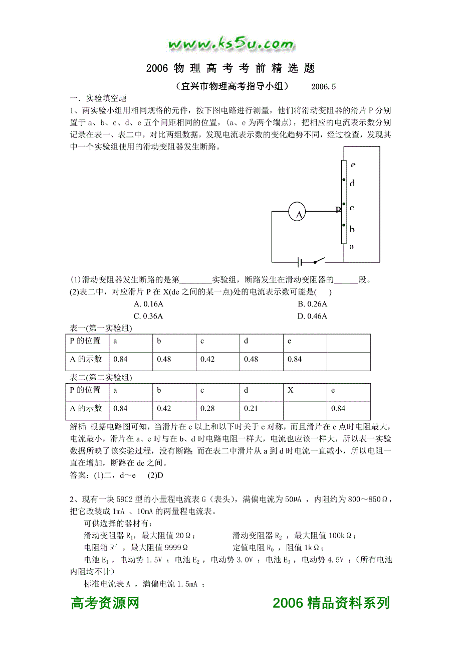 2006 物 理 高 考 考 前 精 选 题.doc_第1页