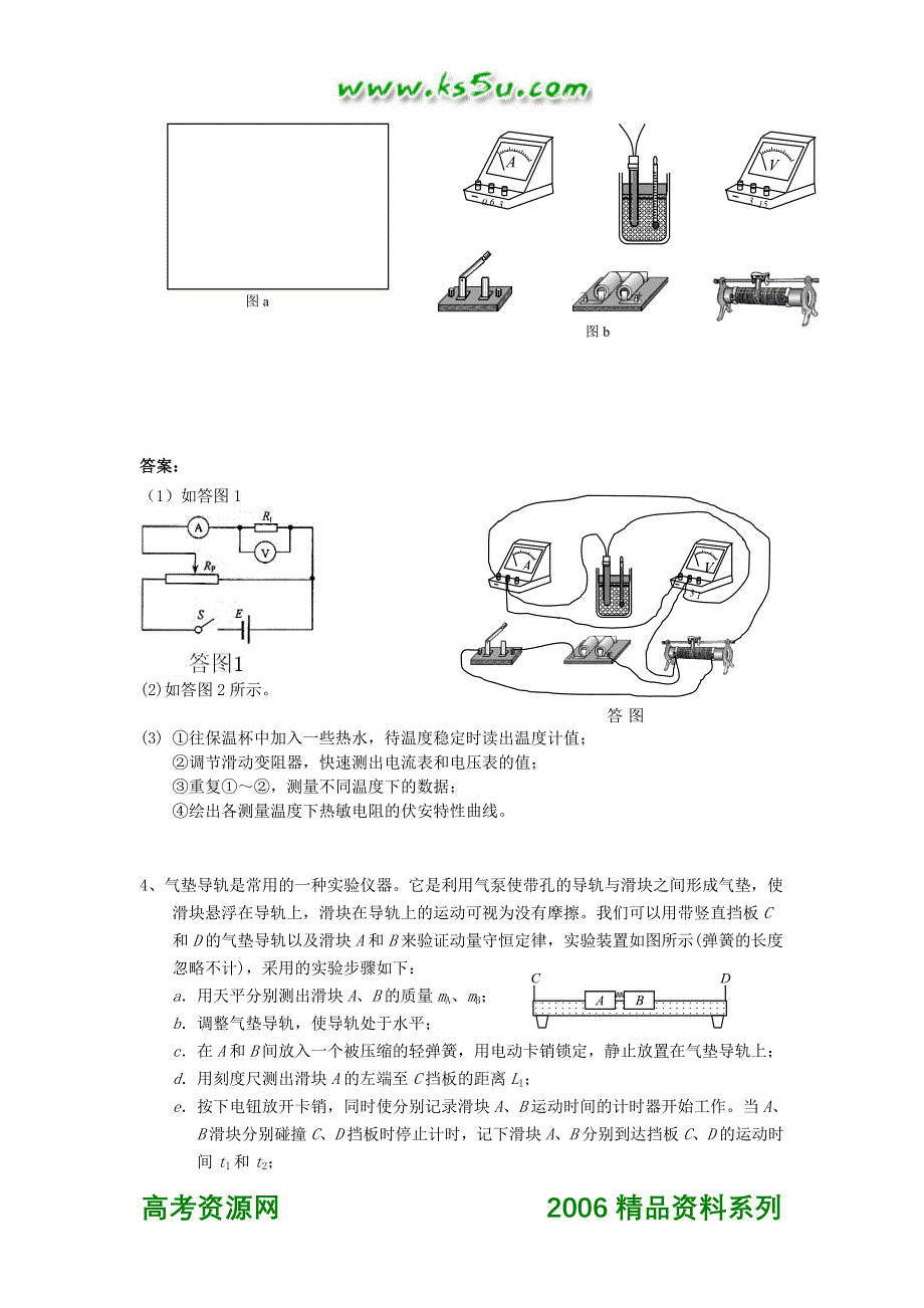 2006 物 理 高 考 考 前 精 选 题.doc_第3页