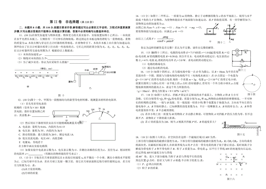 2006-2007学年广东西江中学高三物理月考题（12月）.doc_第2页