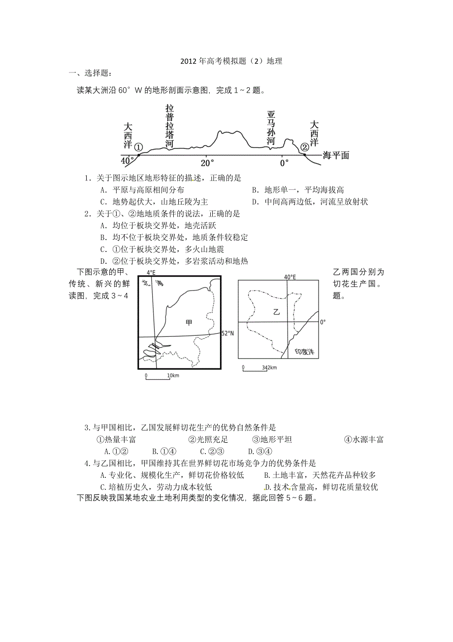 四川省2012年高考地理模拟试题（2）含详解.doc_第1页