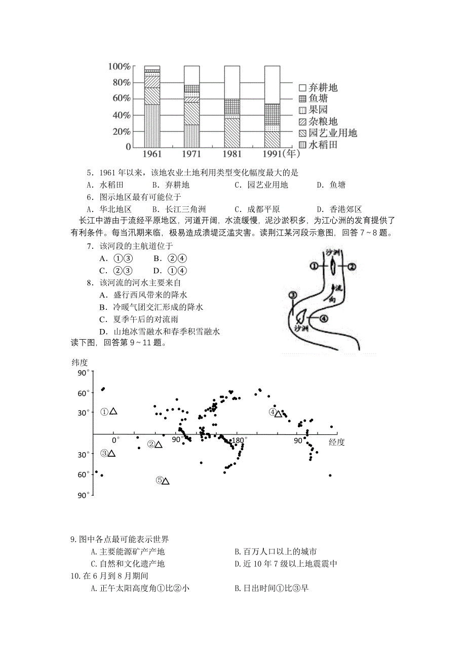 四川省2012年高考地理模拟试题（2）含详解.doc_第2页