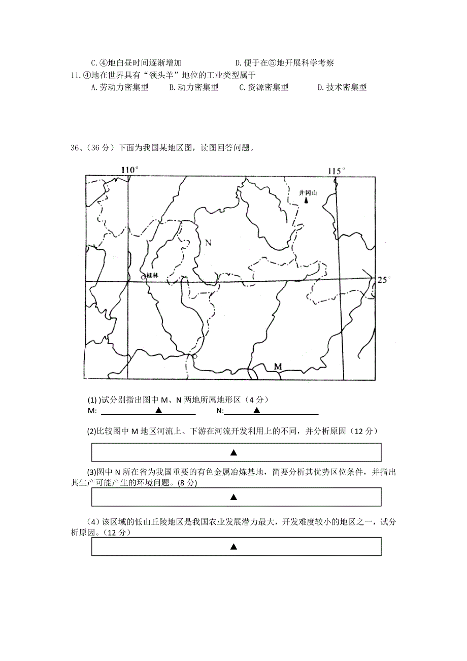 四川省2012年高考地理模拟试题（2）含详解.doc_第3页