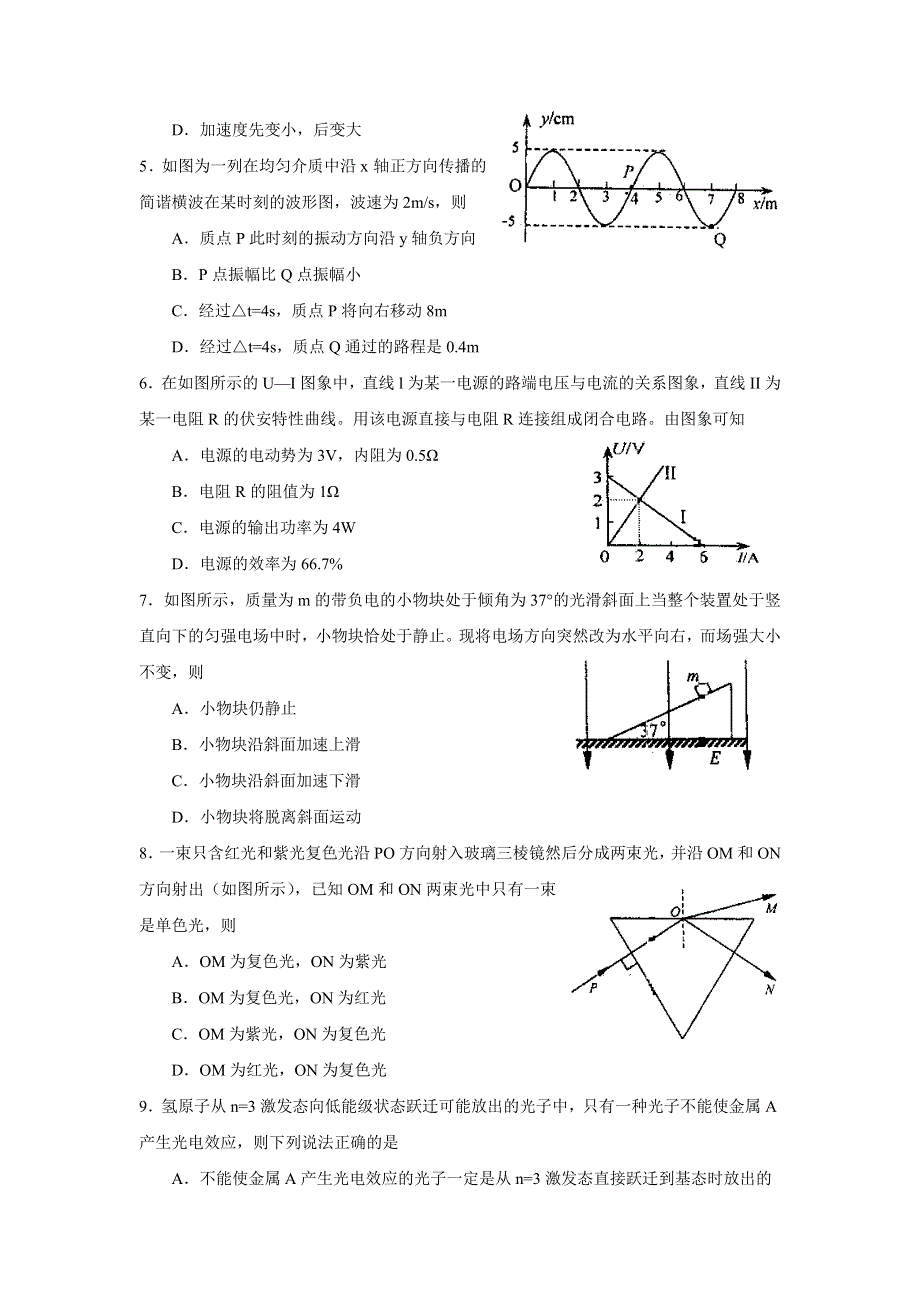 2006-2007北京东城区高三物理上学期期末考试.doc_第2页