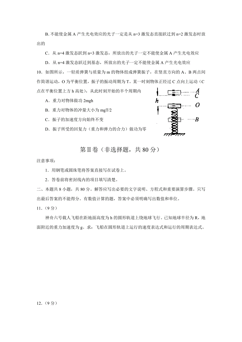 2006-2007北京东城区高三物理上学期期末考试.doc_第3页