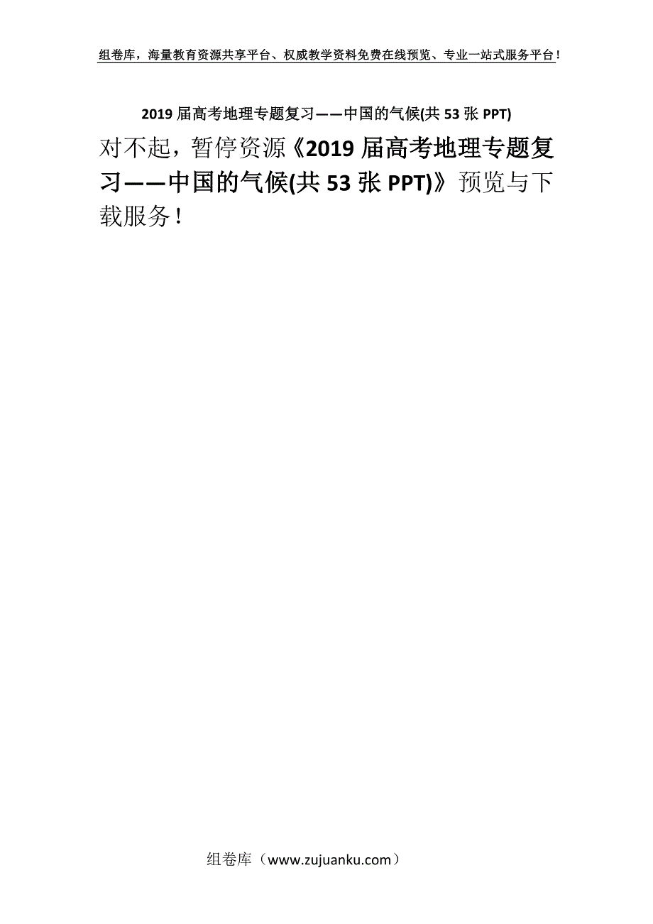 2019届高考地理专题复习——中国的气候(共53张PPT).docx_第1页