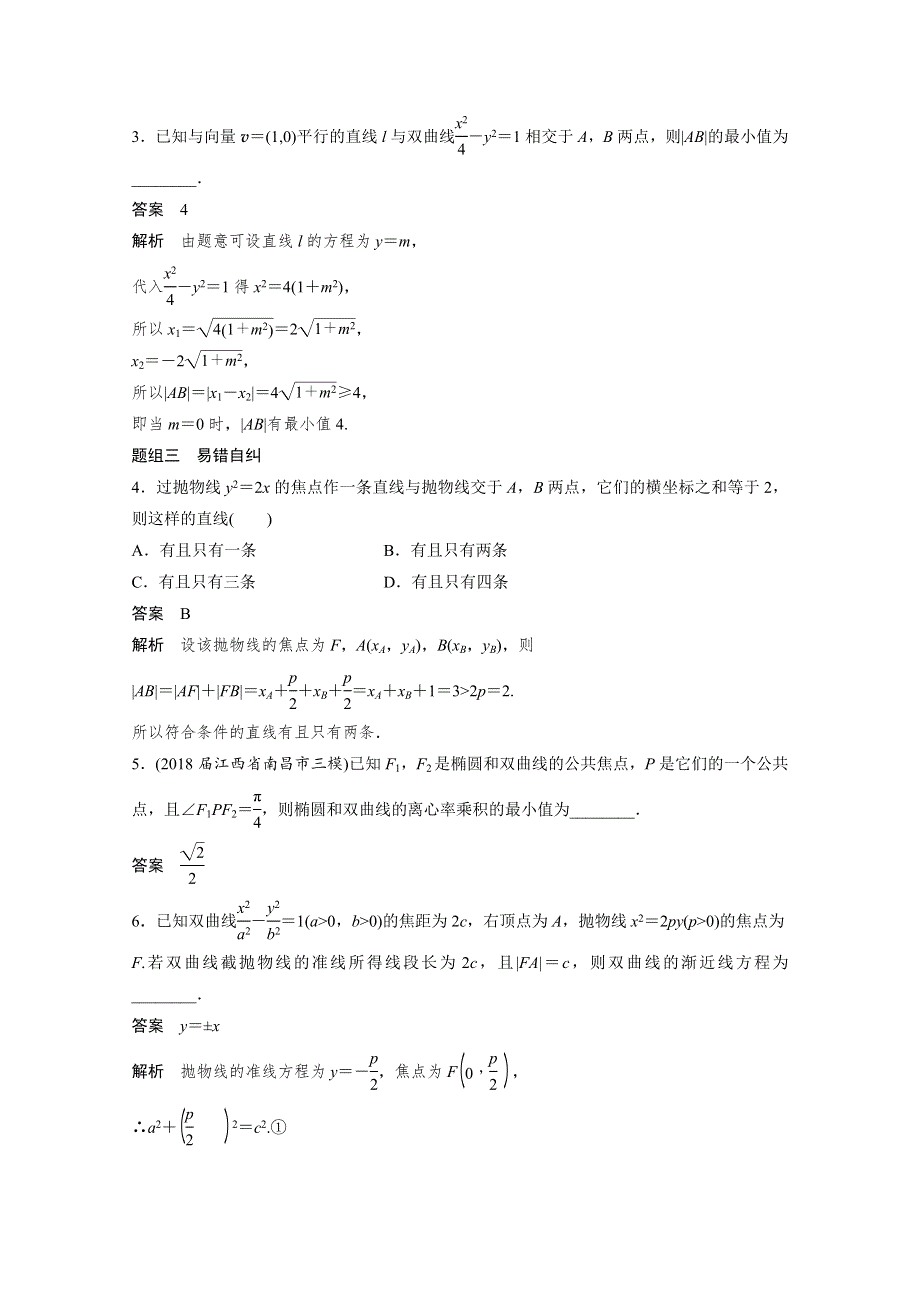 2019届高考数学（北师大版理）大一轮复习讲义：第九章　平面解析几何 9-9 第1课时 WORD版含答案.docx_第3页