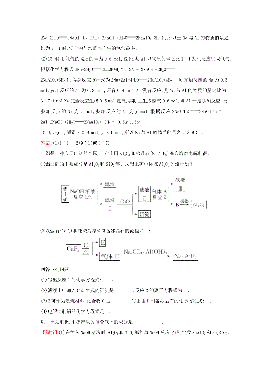 2021版高考化学一轮复习 课时提升作业七 从铝土矿到铝合金（含解析）苏教版.doc_第3页