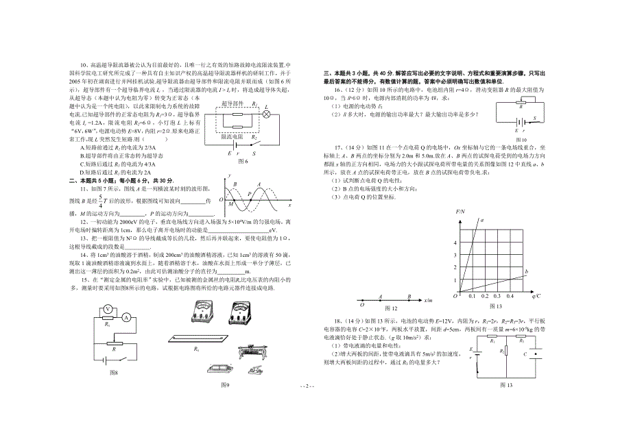 2005～2006学年度第一学期南康中学第三次月考试题高 二 物 理.doc_第2页