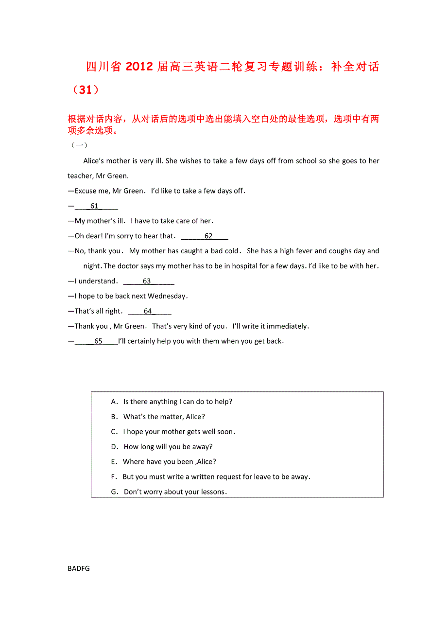 四川省2012届高三英语二轮复习专题训练：补全对话（31）.doc_第1页