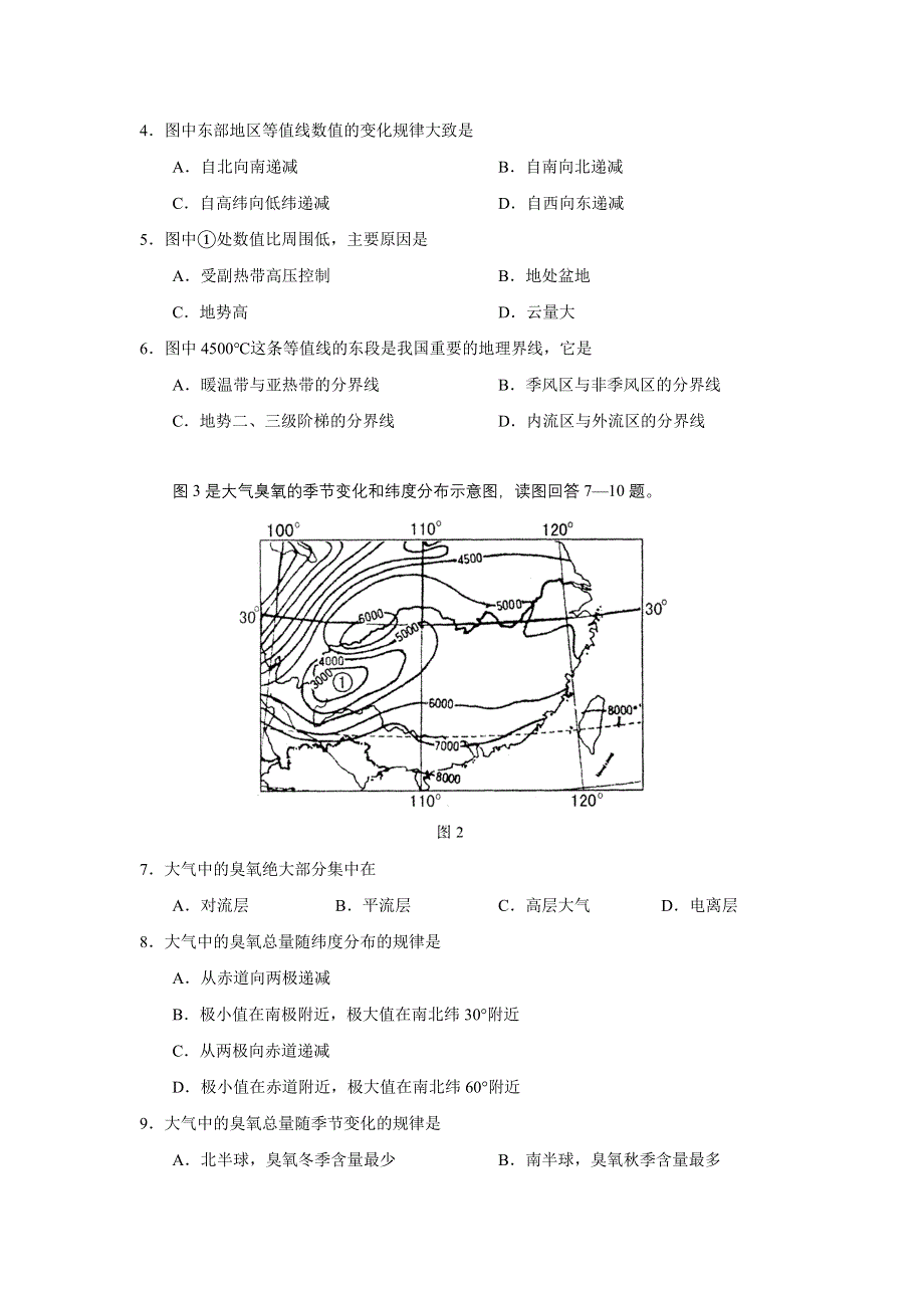 2006-2007北京东城区高三地理上学期期末考试.doc_第2页